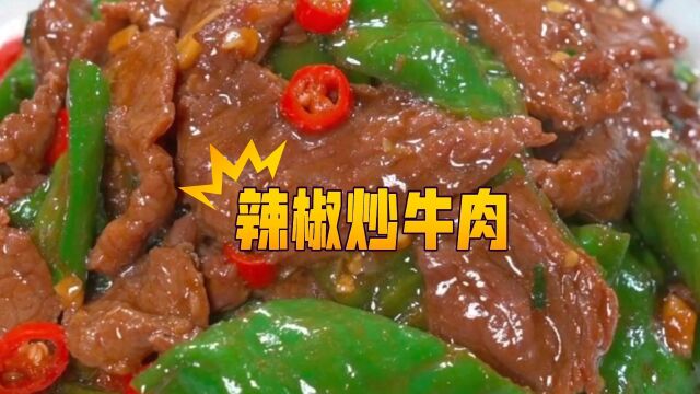 辣椒炒牛肉,滑嫩可口,美味健康