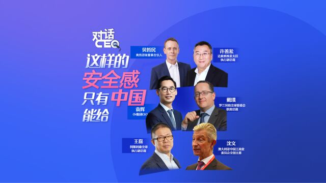 跨国公司CEO:唱衰中国是竞争失利造成的