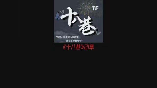 #十八巷 “思念是唯一的行囊” #奶航茄子 #十堰配音社