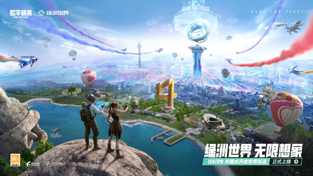 《和平精英》绿洲世界cg宣传片