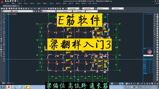 梁翻样入门3梁偏位高低跨通长筋