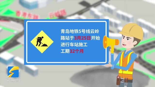 出行提醒!青岛市崂山区香港东路与云岭路路口占道施工 这份绕行指南请收好