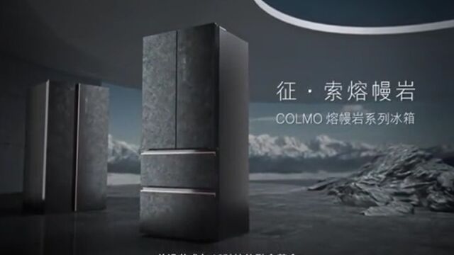 colmo高端熔岩冰箱 梵曲配音