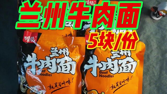 兰州牛肉面和兰州拉面味道完全不同,才5块1份