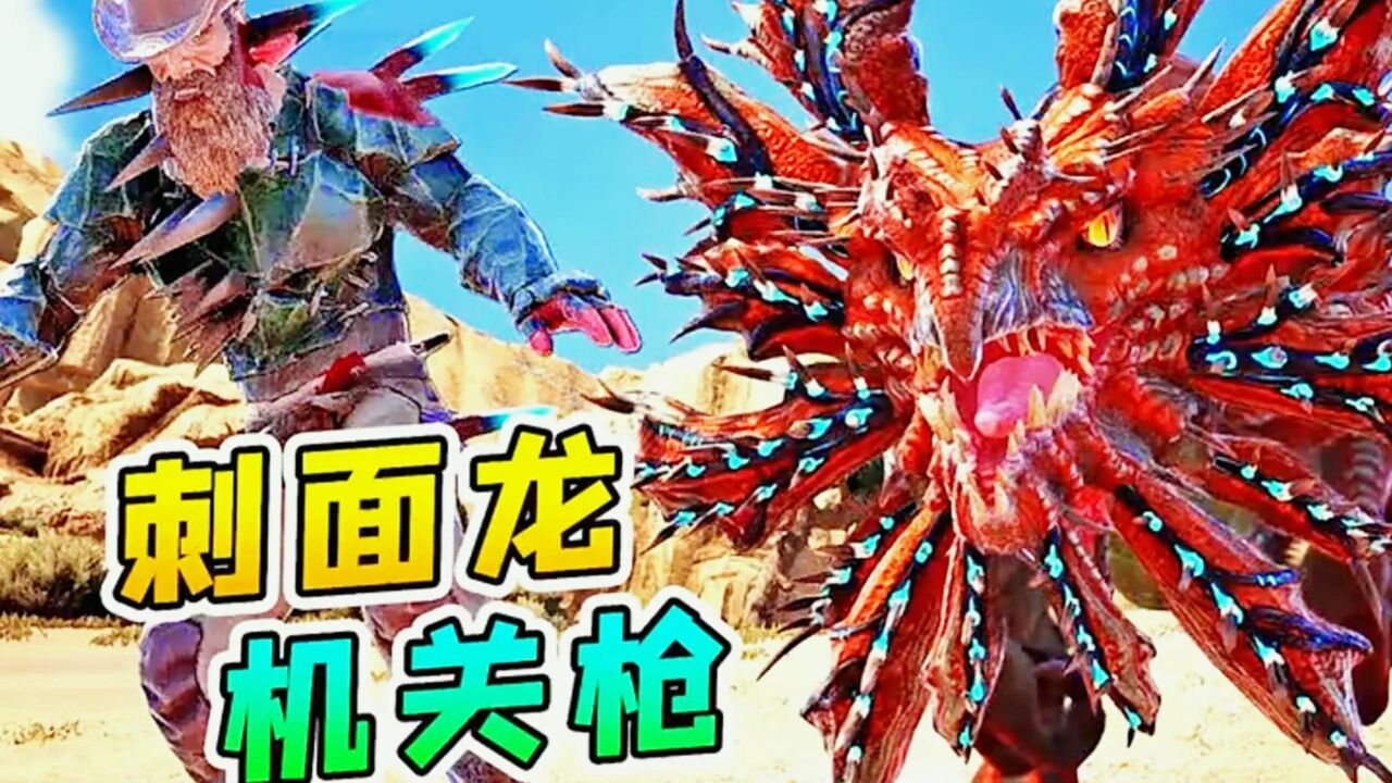 方舟19变形记:刺面龙能万箭齐发,战斗起来,就是一场大片.