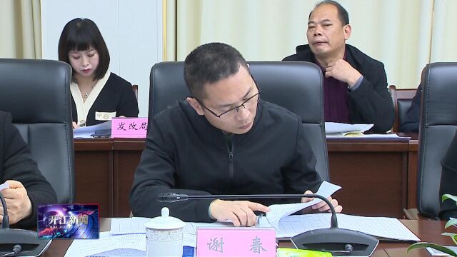 我县召开达州市2023年第一期《阳光问廉》曝光问题整改工作专题会