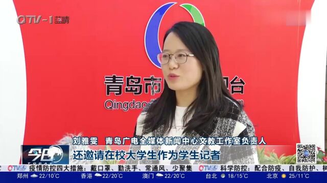 青岛广电全媒体新闻中心推出融媒体节目《我的大学》