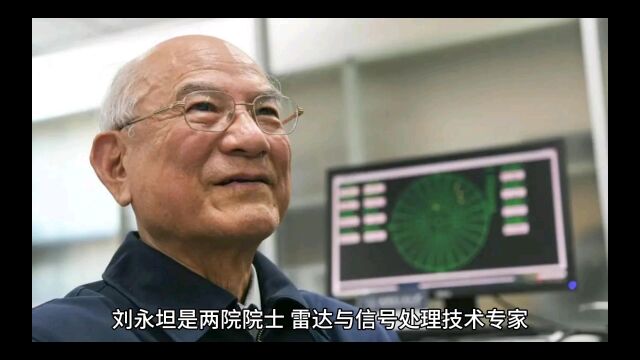 深海雷达探测奠基人刘永坦