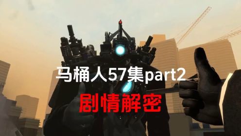 监控人57集part2 剧情揭秘#监控人 #游戏解说 #二次元