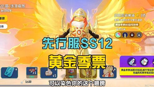 香肠派对:ss12沙漠新赛季,开启黄金季票,主题是沙漠圣骑士