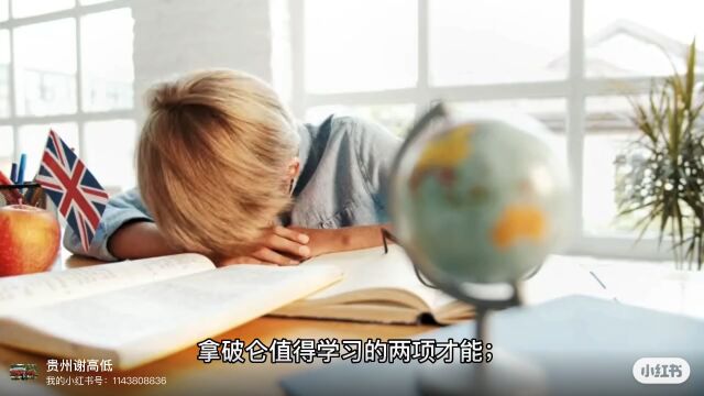 学习拿破伦两项特技