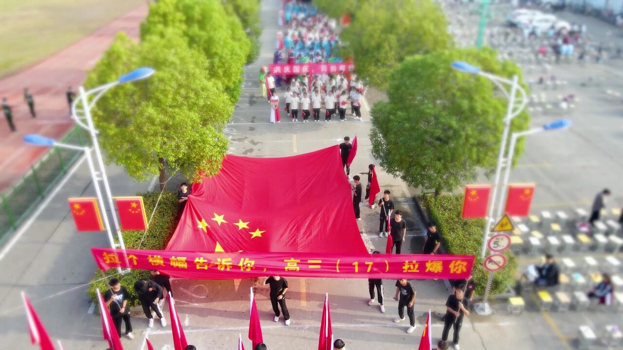 江苏省徐州市铜山区茅村中学第六十八届运动会开幕