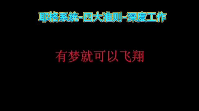 耶格系统四大准则深度工作&传统中医与现代营养的碰撞