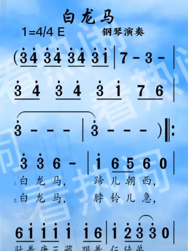 白龙马#经典老歌 #动态曲谱 #钢琴演奏