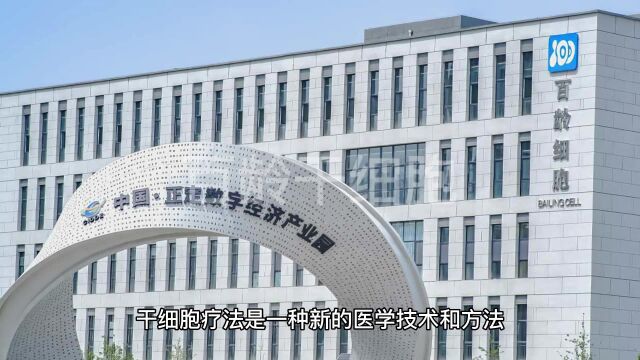 干细胞临床干预研究涉及哪些疾病,干细胞疗法可以治疗哪些病