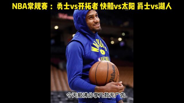 2023直播NBA联赛官方直播:爵士vs湖人在线(现场)高清赛事全场比赛