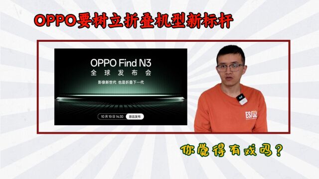 Find N3预热:OPPO要建立折叠手机新标杆,3项短板加速补齐