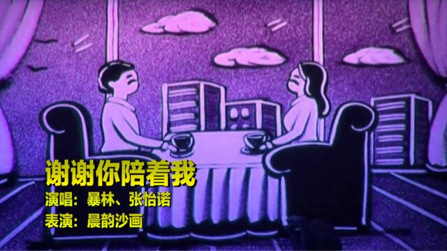 男女对唱情歌《谢谢你陪着我》,亲爱的,谢谢你今生一直陪伴我!