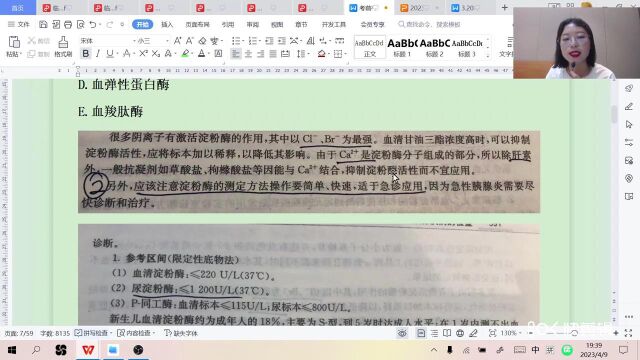 23年考前押题第四场易混淆,重难点题目解析(1)——医学检验成美恩