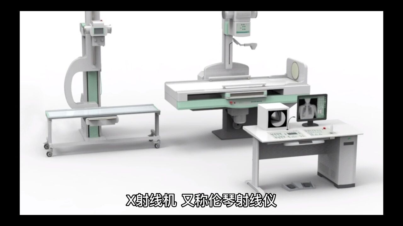 X射线机,X光机工作原理介绍,99.99%碘化铯_高清1080P在线观看平台_腾讯视频