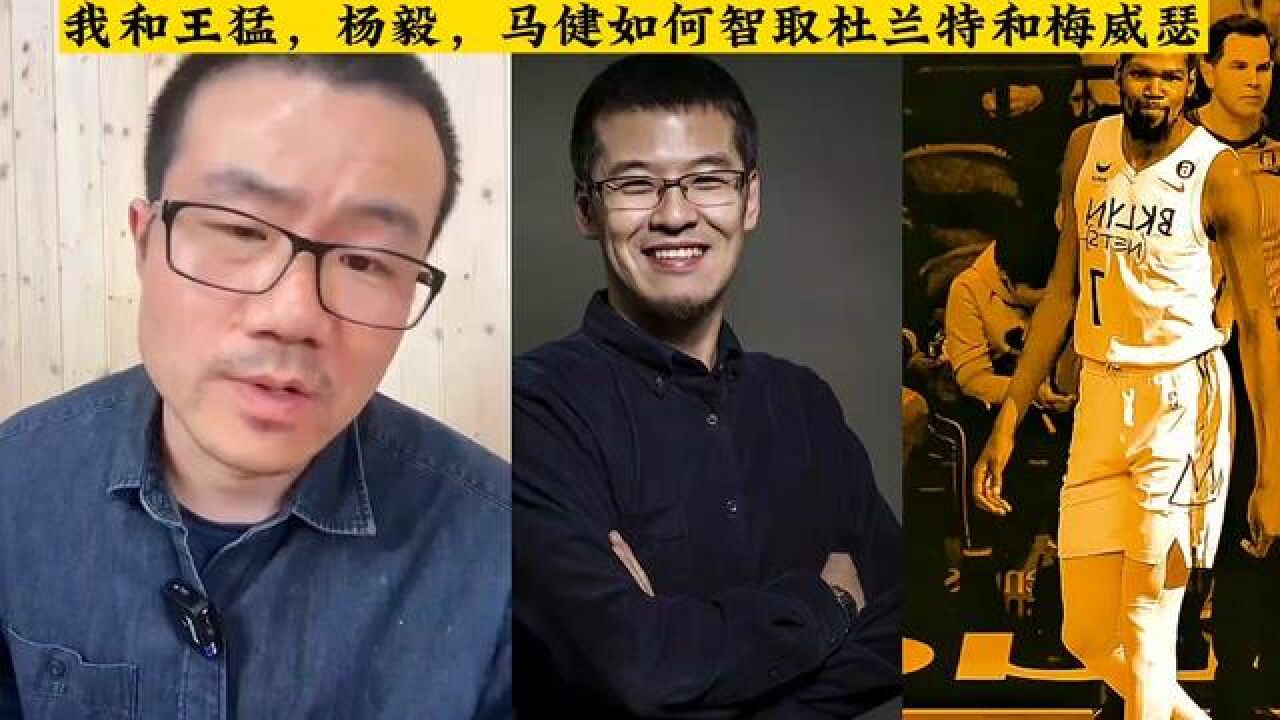 我和杨毅王猛马健美娜能否打的过杜兰特和梅威瑟#篮球 #杜兰特#梅威瑟