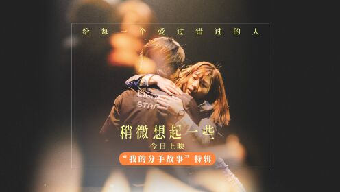 稍微想起一些(原声版)_电影_高清完整版视频在线观看_腾讯视频