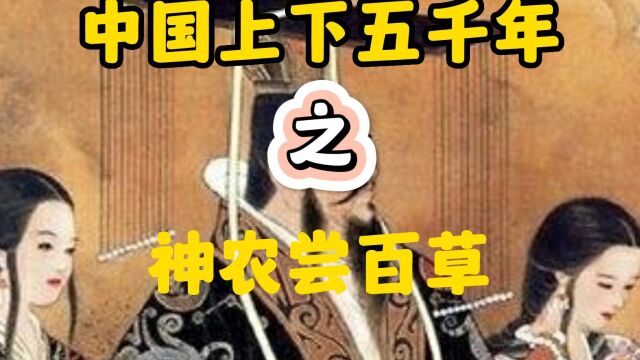 神农是真实存在的人物吗