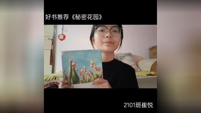 2101班崔悦好书推荐