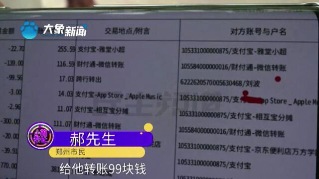 河南郑州:名字看错一个字,男子将15万转错账户,钱款该如何追回?