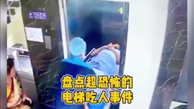 “超恐怖的电梯吃人事件…”#电梯 #惊险时刻 #惊险瞬间