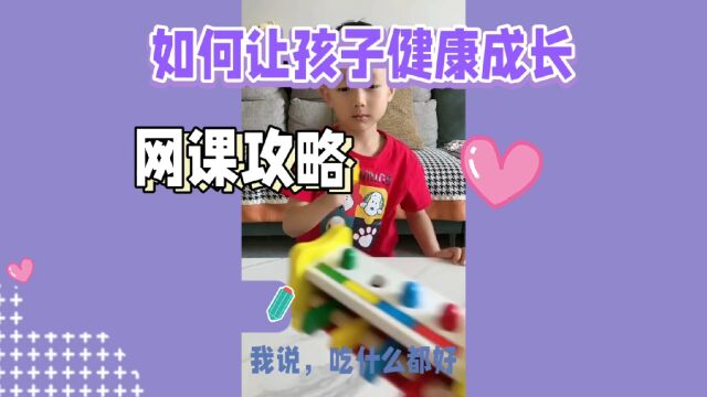 如何让孩子健康成长