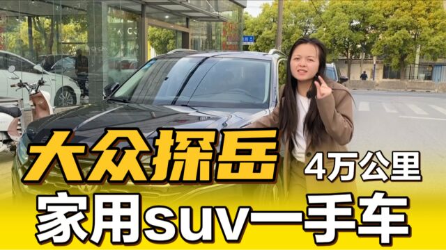 2019年大众探岳,4万公里,家用suv车型,内饰新