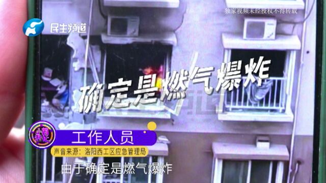 河南洛阳:床边点烟竟瞬间爆炸?男子:鉴定是天然气泄漏引起的,相关部门协调解决