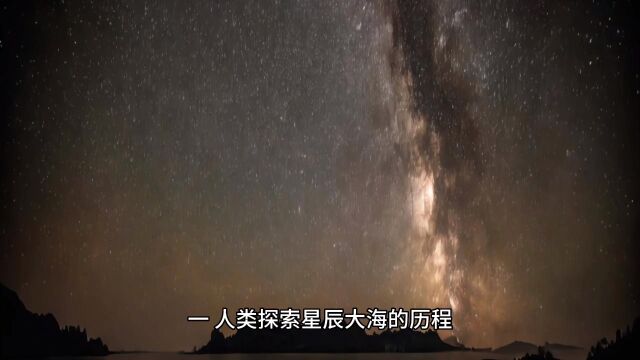 星辰大海