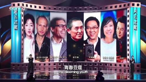 北京国际电影节开幕式现场 回味电影人的青葱岁月