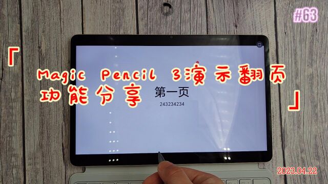 Magic Pencil 3演示翻页功能分享