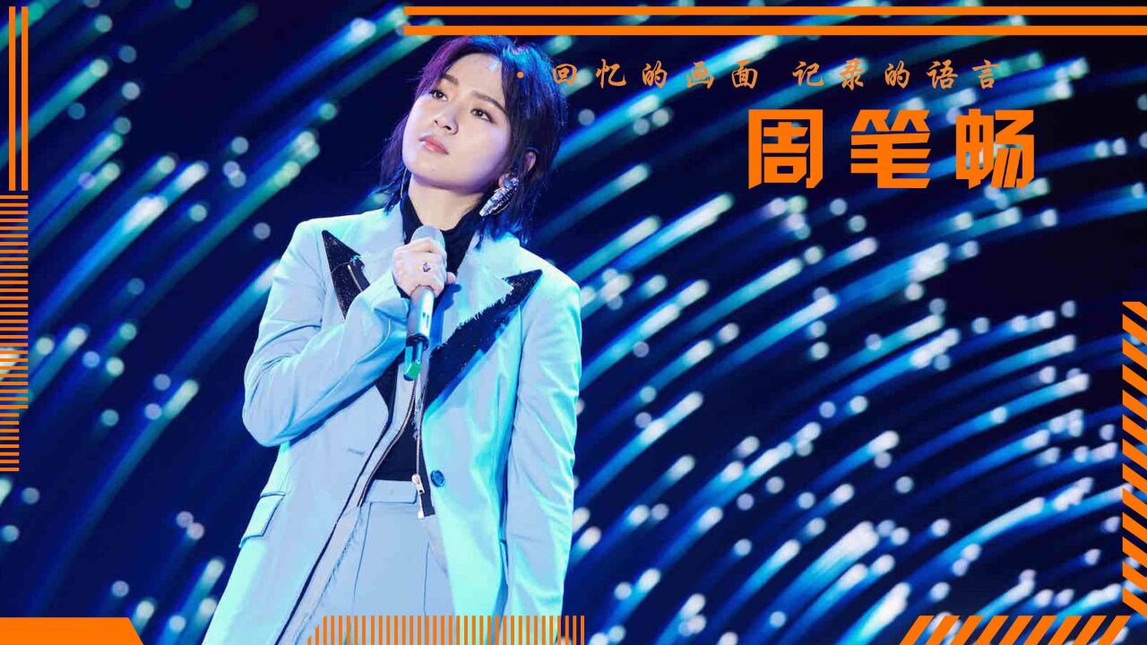 10年前周笔畅最疯狂那天,一首歌撕碎芒果台,为何会被邓紫棋逼疯