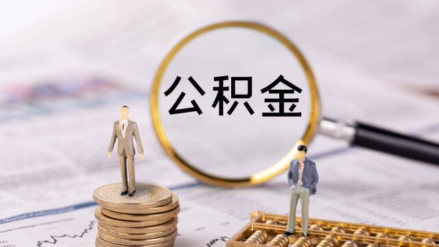 河南省直住房公积金政策调整:郑州市区买二套房可贷100万元