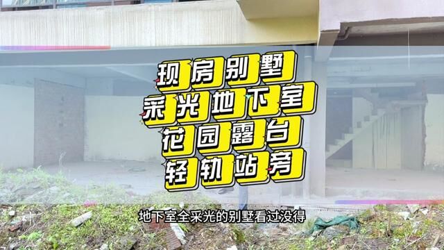 地下室全采光带私家花园50180㎡小区门口就是轻轨扶梯口你敢信?上叠带6个露台你敢信?仅需220240万你敢信?