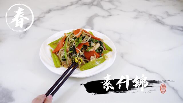 美食国度 恬净 净水与美食:素什锦的制作方法