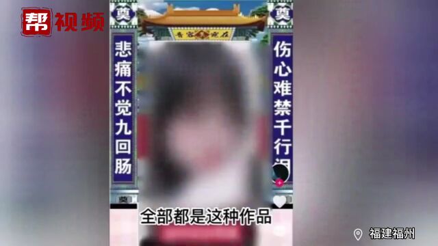 “被父母看到会怎么想” 女子照片被人制成“遗像” 发布到网上