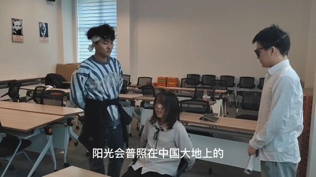 毛概课第4小组