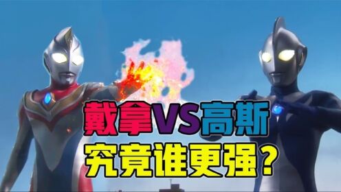 深度解析高斯VS形态技能!两奥究级谁更强?_高清1080P在线观看平台_腾讯视频