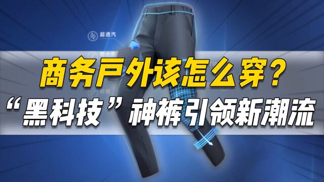 户外也能谈商务 “黑科技”全搞定