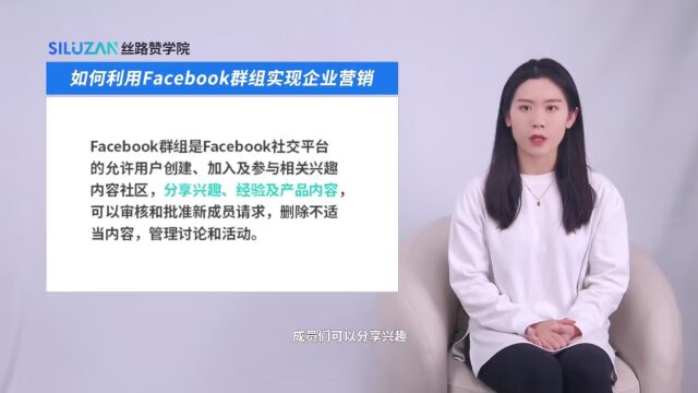 如何利用Facebook群组实现企业营销