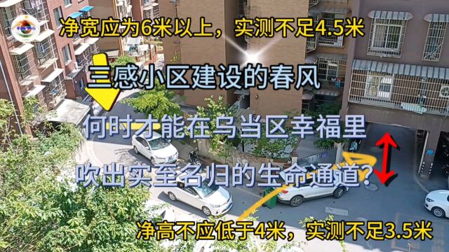 乌当区幸福里业主:生命才产安全都没法保障,三感社区建设从何谈起?