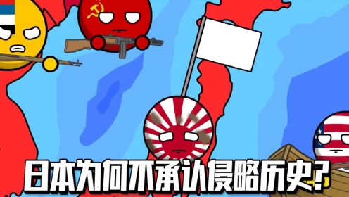 为何日本敢侵略半个亚洲?一分钟看懂日本二战侵略历程_高清1080P在线观看平台_腾讯视频