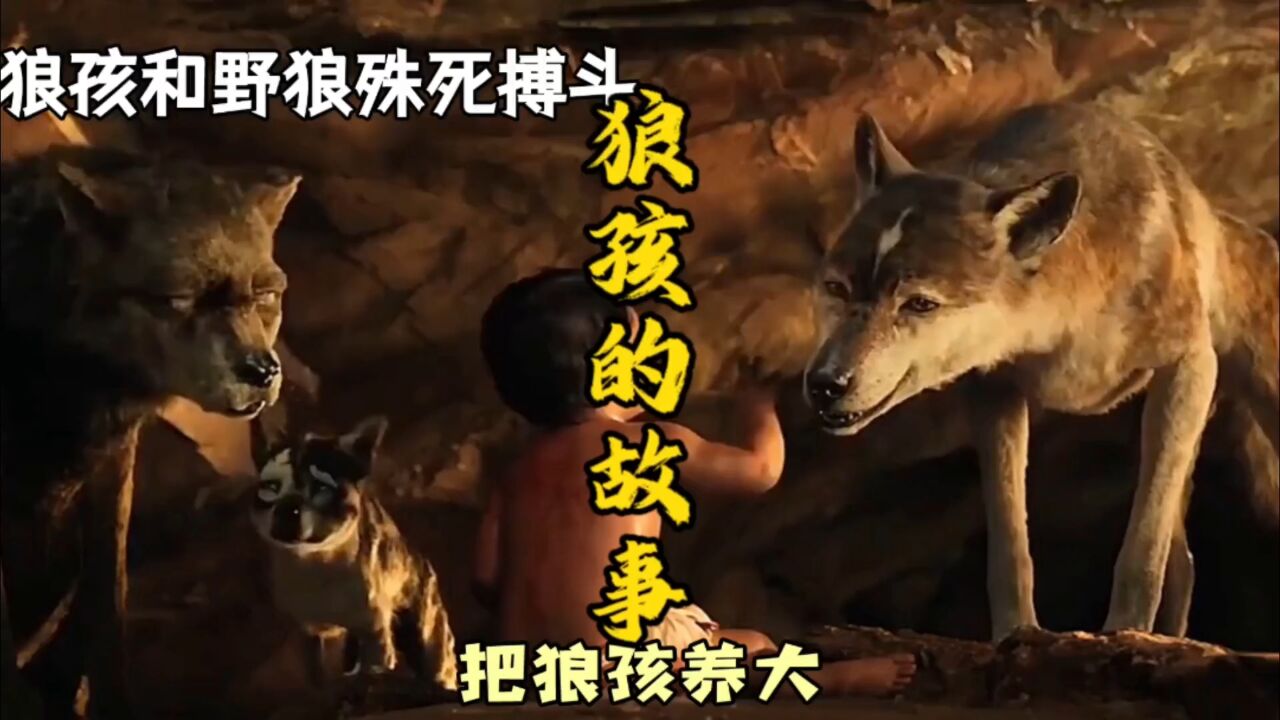 民间传说，民间故事，狼孩的故事_高清1080P在线观看平台_腾讯视频