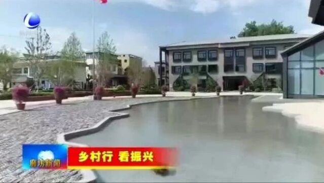 廊坊新闻直通车丨大力发展特色产业 铺就乡村振兴致富路;建设民族特色村寨 打造乡村振兴名片......