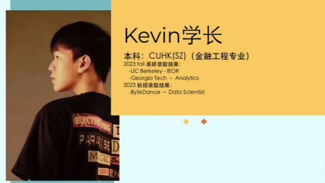 听提前批秋招获取大厂DS offer的Kevin学长分享超级干货面试经验!